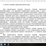 Иллюстрация №2: Усовершенствование рабочего оборудования бурильно-крановой машины БКМ-317 на базе ГАЗ-3308 (Дипломные работы - Транспортные средства).